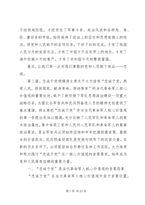 忠诚于党,超越创新.docx