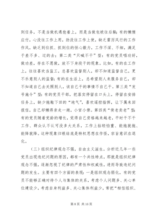 支部委员会党课“不忘初心，牢记使命” (2).docx