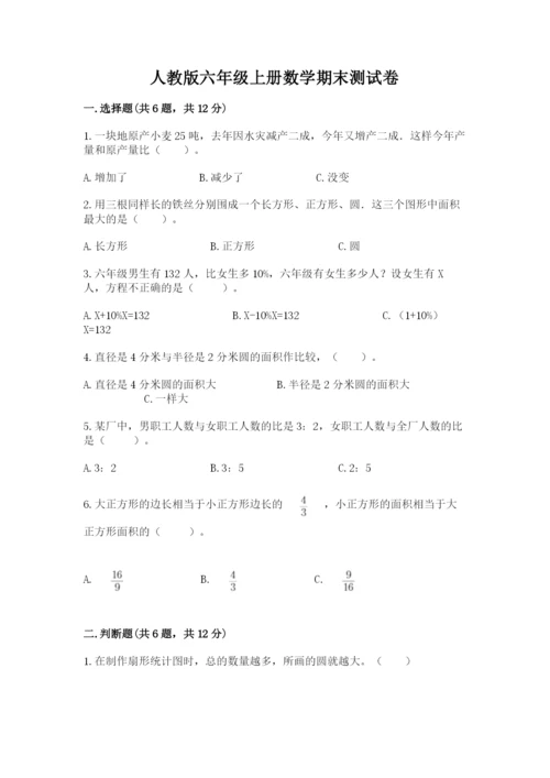 人教版六年级上册数学期末测试卷附答案【b卷】.docx
