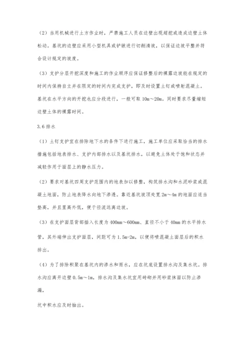 深基坑锚杆及土钉墙支护工程的监理工作.docx