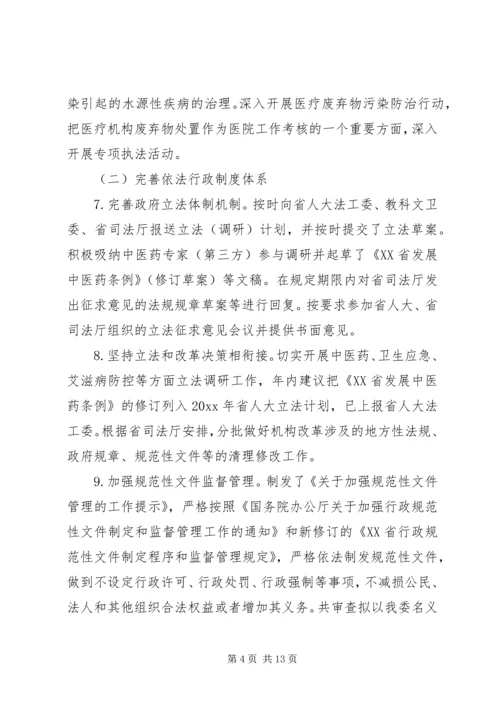 省卫生健康委20XX年法治政府建设工作情况报告.docx