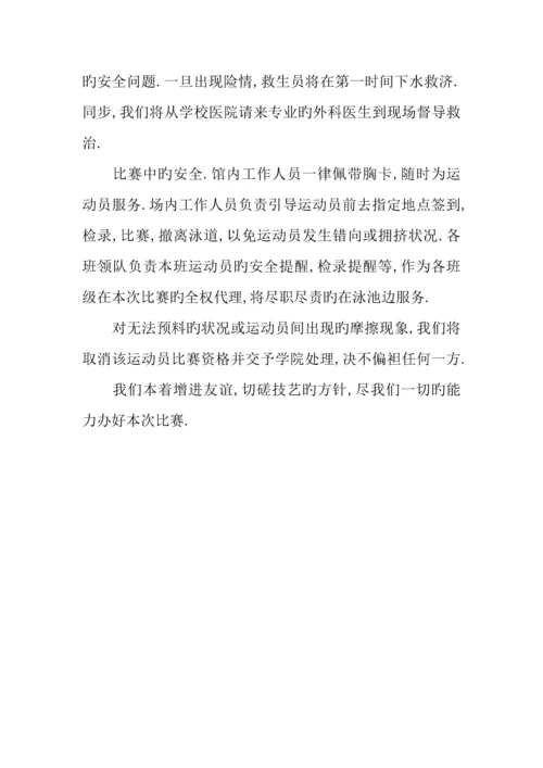 游泳比赛策划方案.docx