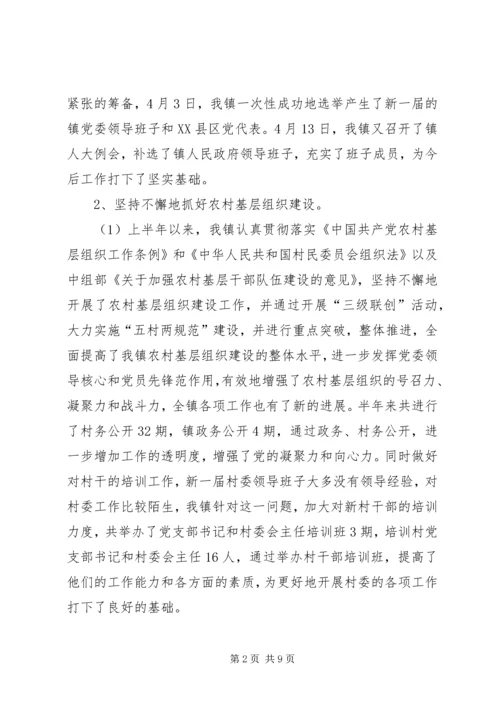 乡镇组织委员兼副镇长述职报告.docx