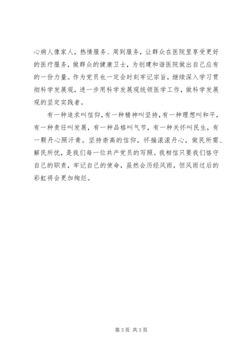 基层医务人员学习十八大报告的心得体会1 (4).docx