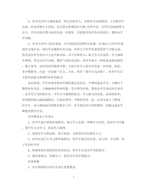 精编之第二学期班主任工作计划范文精选.docx