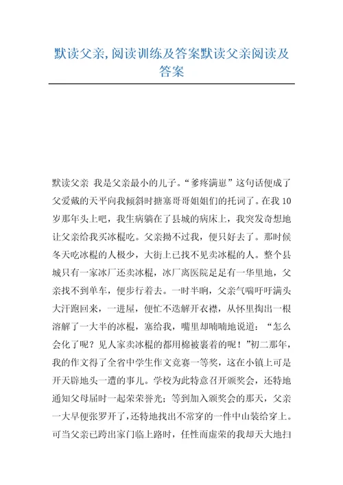 默读父亲,阅读训练及答案默读父亲阅读及答案