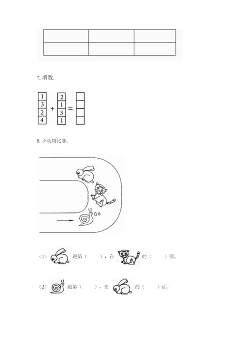 2022人教版一年级上册数学期中综合卷(轻巧夺冠).docx