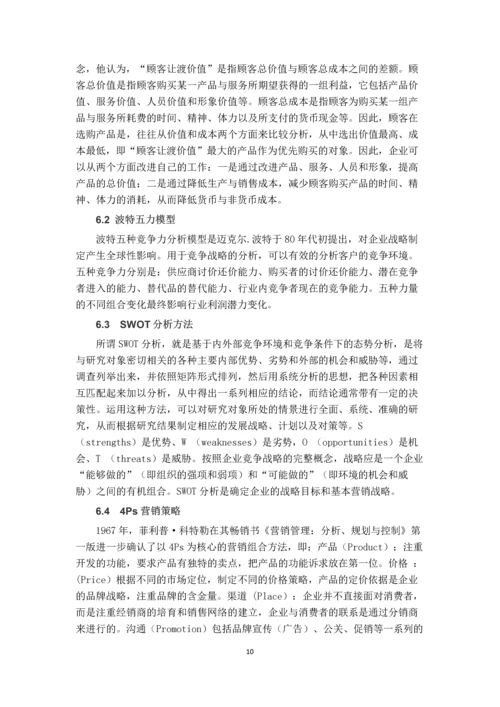 加油站非油品便利店营销策略选择-论文.docx