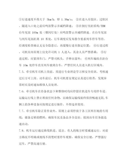 精编之轨行区施工安全管理方案.docx