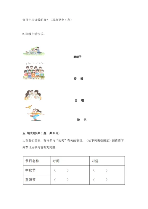 部编版小学二年级上册道德与法治期中测试卷含答案（突破训练）.docx