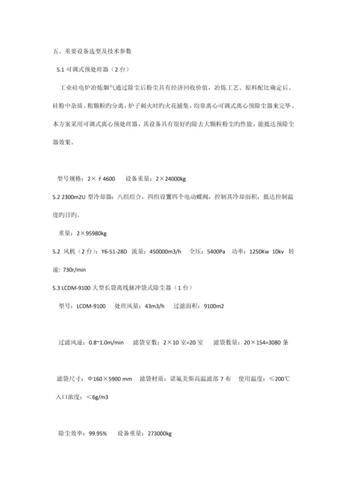 工业硅电炉烟气除尘净化系统技术方案.docx
