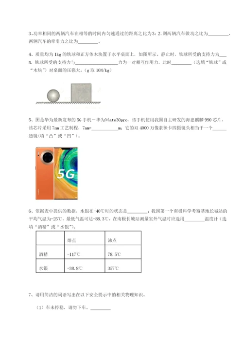 专题对点练习重庆市巴南中学物理八年级下册期末考试同步训练A卷（附答案详解）.docx