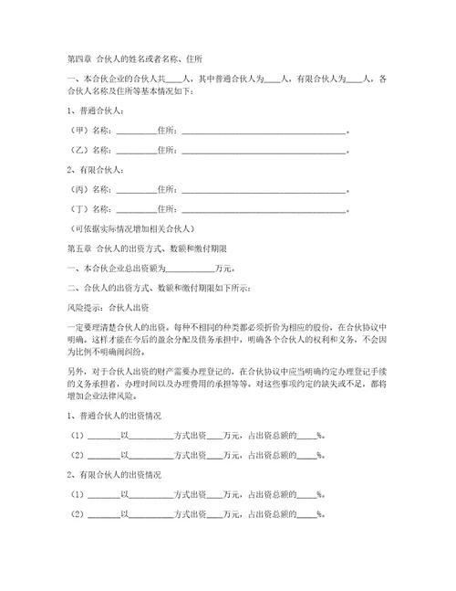 最新公司股份合作合同范本