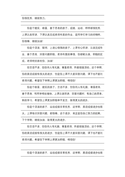 小学英语教师学生评语