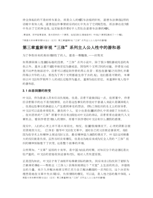 汉语言文学本科毕业论文范文1.docx