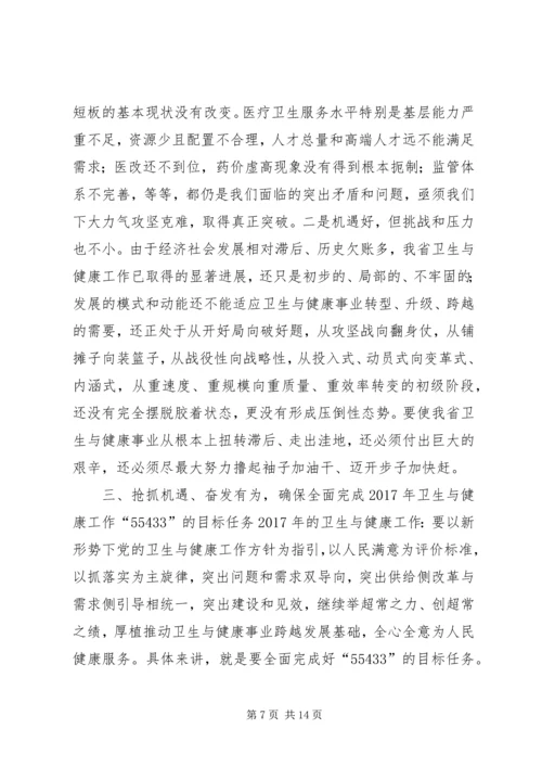 副省长XX年全省卫生计生工作会议讲话稿.docx