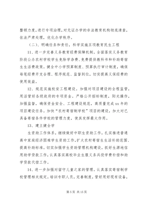 教育局XX年工作安排 (2).docx