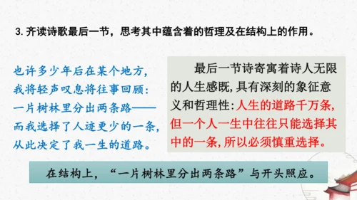 20《未选择的路》教学课件-(同步教学)统编版语文七年级下册名师备课系列