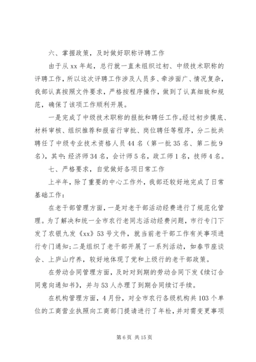 人力资源部半年工作总结2篇.docx