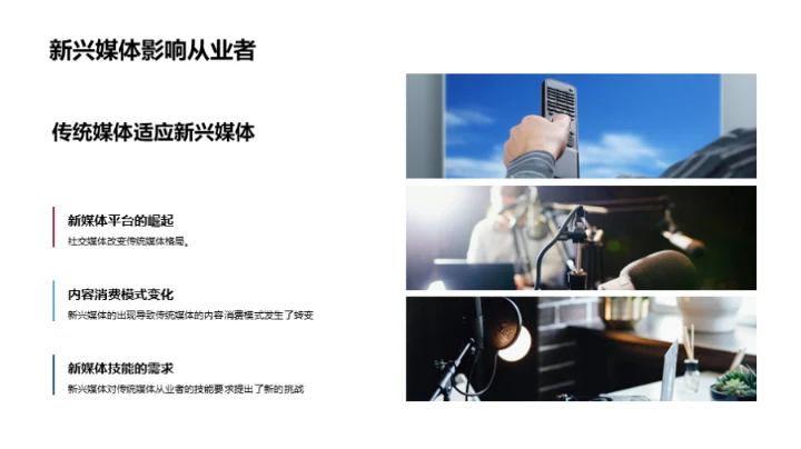 媒体新纪元之路