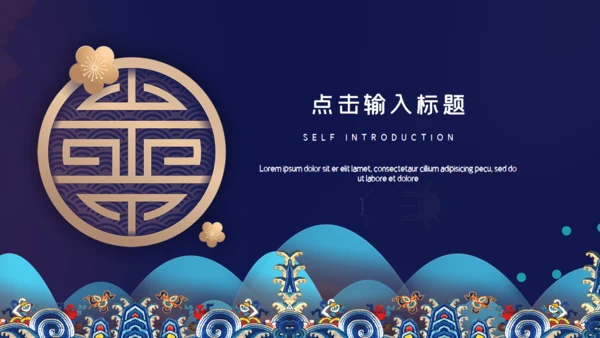 景泰蓝国潮中国风通用PPT模板