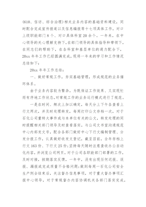 国企员工年度工作总结.docx