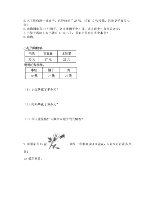 小学二年级上册数学应用题100道含完整答案【全优】.docx