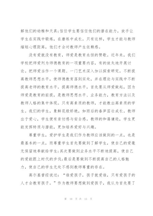 教师教育学习心得体会范文实用2022.docx