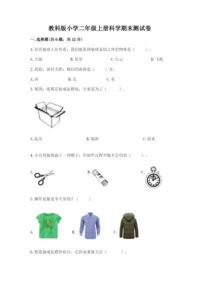 教科版小学二年级上册科学期末测试卷含答案（考试直接用）.docx