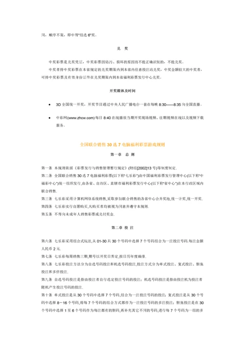 中国福利彩票、体彩玩法介绍.docx