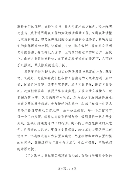 县长在城市与攻坚动员会讲话.docx