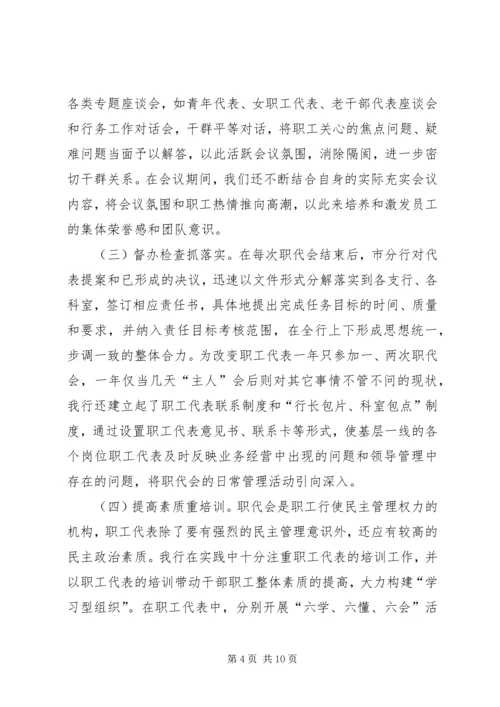 基层行民主调研报告.docx