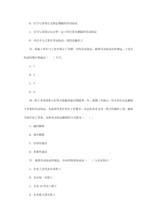 2023年二级建造师法规及相关知识施工管理实务真题考前最好看看.docx