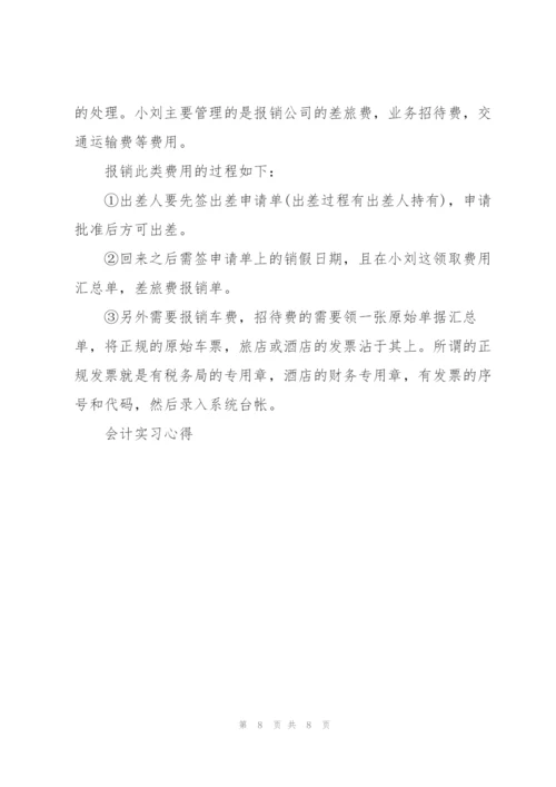 基础会计实训报告心得体会5篇.docx