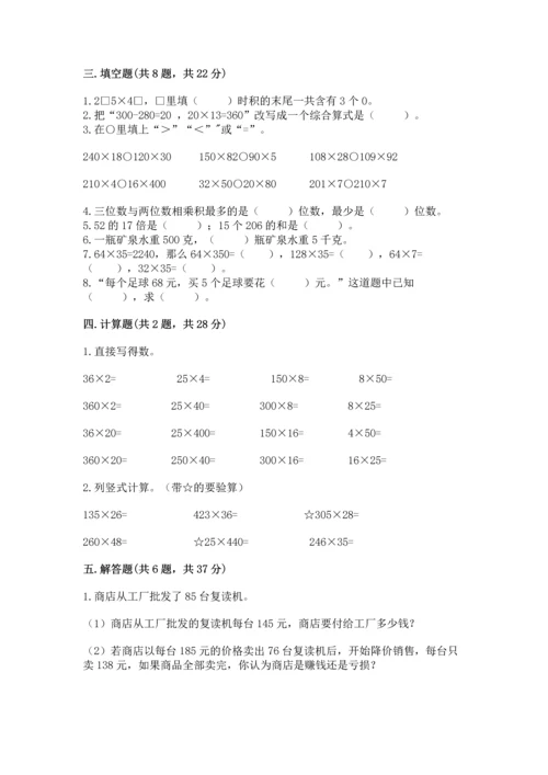 冀教版四年级下册数学第三单元 三位数乘以两位数 测试卷及解析答案.docx