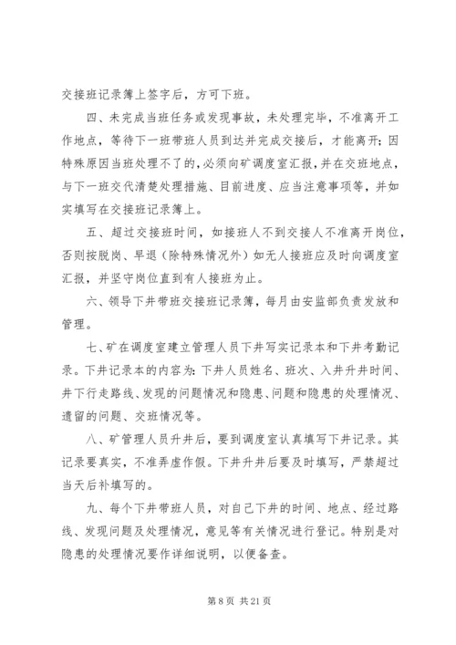 (一)企业设置安全生产管理机构的文件.docx