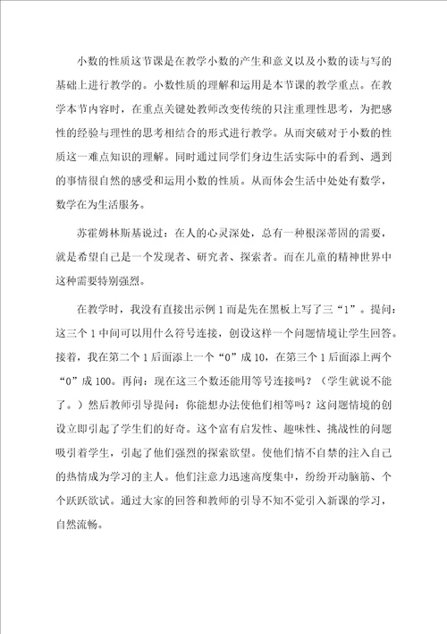 小数的性质教学反思精选5篇