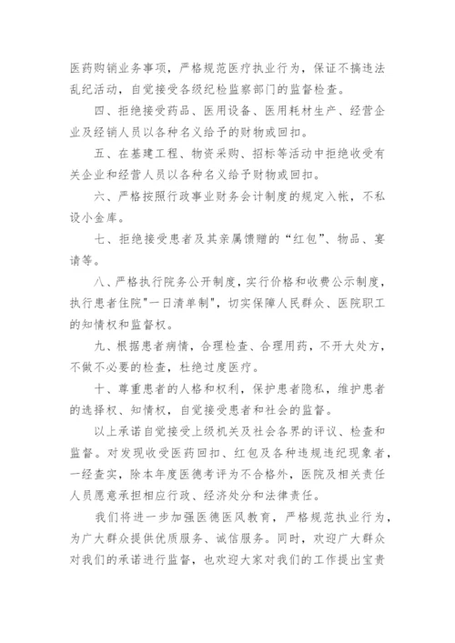 如何写一篇廉洁承诺书范文.docx