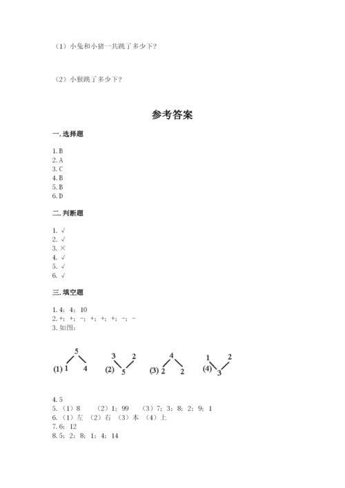 人教版一年级上册数学期末测试卷往年题考.docx