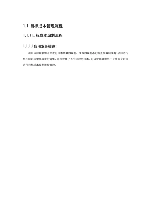 项目过程管理目标流程.docx