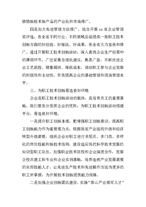 经信委职工技术创新竞赛总结表彰大会讲话稿