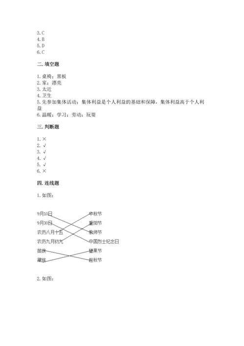 部编版二年级上册道德与法治期中测试卷含完整答案（有一套）.docx