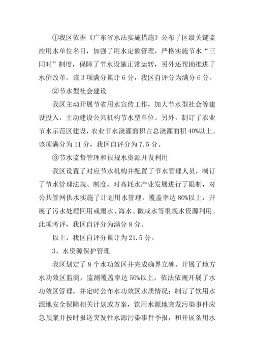 区实行最严格水资源管理新规制度考核自查报告.docx