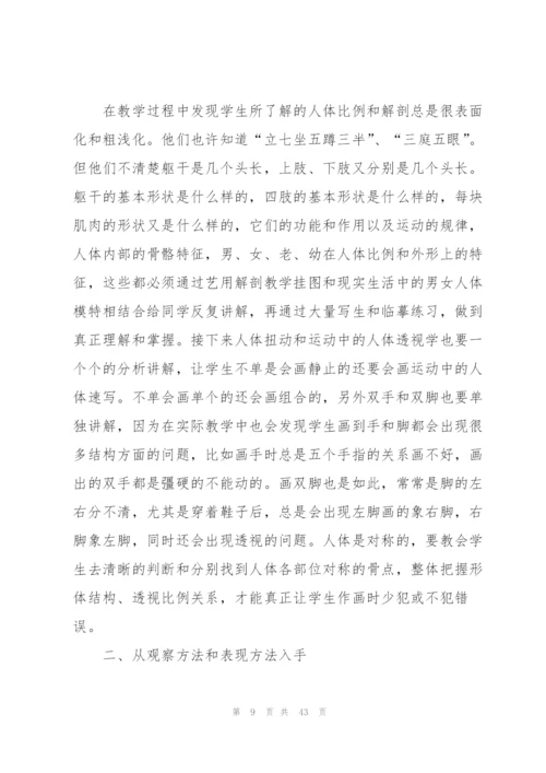 教学心得体会【荐】.docx