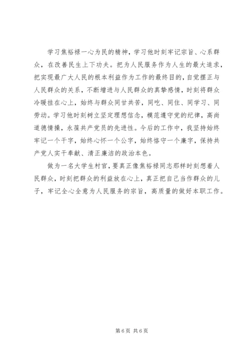 学习焦裕禄精神心得3篇.docx