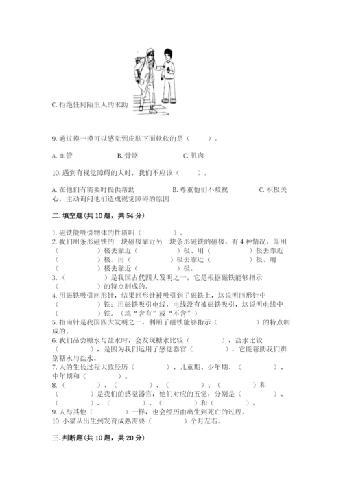 教科版二年级下册科学期末测试卷附答案（培优a卷）.docx