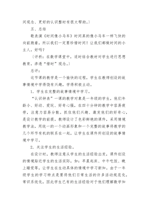 认识钟表教案.docx