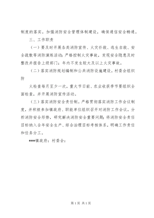 消防安全工作责任状 (4).docx