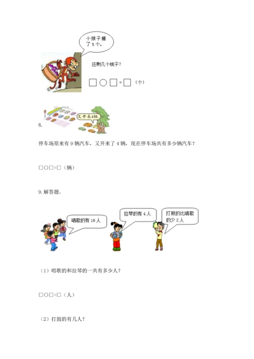 小学一年级数学应用题大全含答案（黄金题型）.docx
