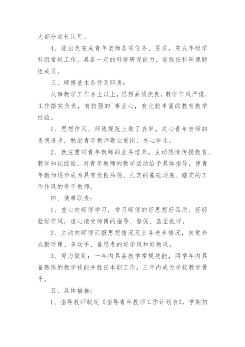 师徒结对活动实施方案.docx